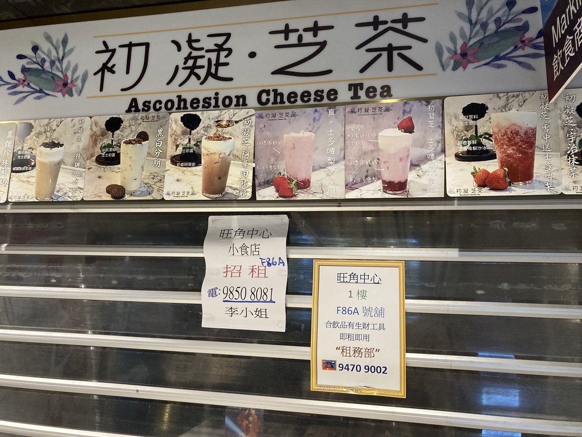 RubyCha84735033's tweet photo. 相信大家都記得初凝芝茶手足🥺
佢哋俾無良業主逼走😡😡😡
大家一齊認清啲仆街，
最緊要認清個舖位😡😡😡
#用咁嘅方式搵錢
#有報應㗎 https://t.co/ZwPrV0PIpC