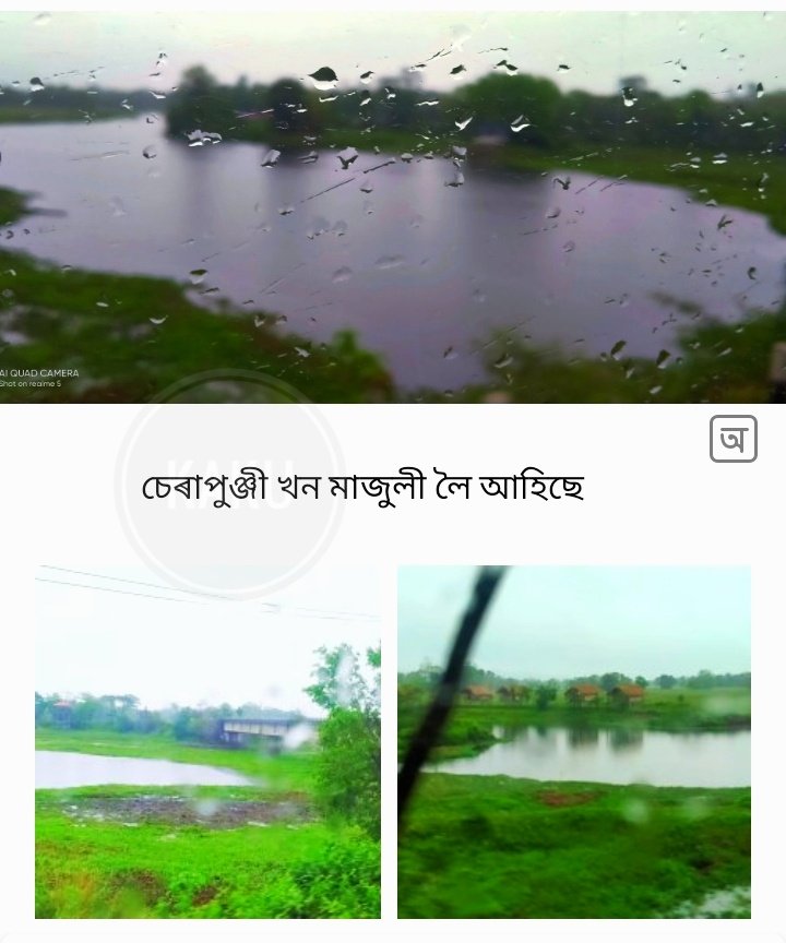 MajuliKaku's tweet photo. চেৰাপুঞ্জী খন যে মাজুলীলৈ আহিছে কোনে কোনে গম পাইছে বাৰু ...☺️
#beautifulMajuli https://t.co/9kqXiCVCEk
