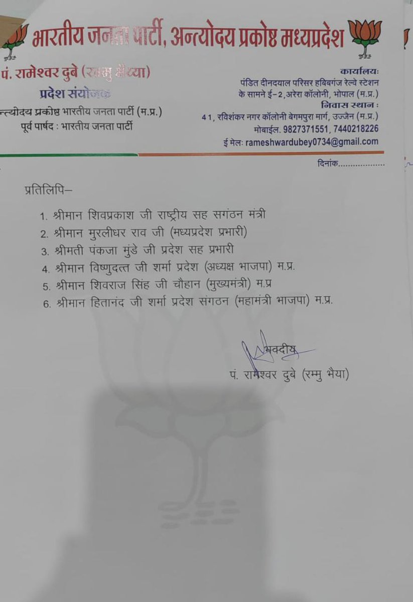 BJP4MP's tweet photo. प्रदेश अध्यक्ष श्री @vdsharmabjp की सहमति से अन्त्योदय प्रकोष्ठ के प्रदेश संयोजक श्री रामेश्वर दुबे द्वारा प्रदेश के सह संयोजकों एवं अन्य पदाधिकारियों की घोषणा की। https://t.co/yEHfuF6beA