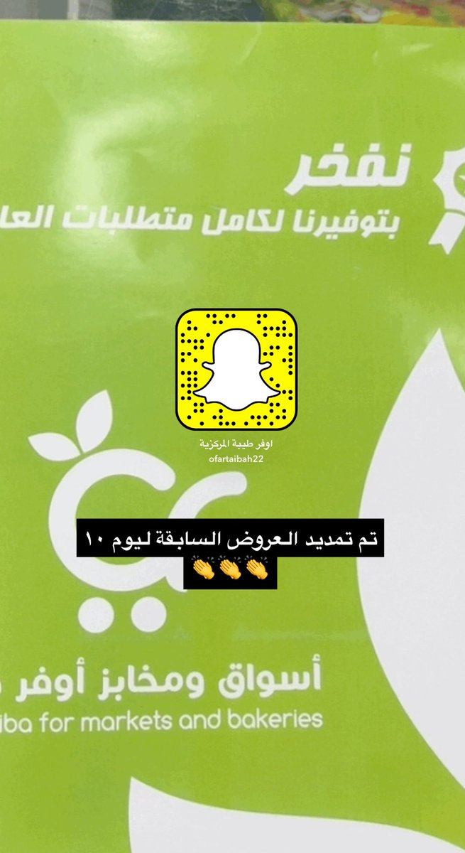 ofartaibah's tweet photo. العروض مستمرة إلى يوم ١٠ https://t.co/KHvuGepUzS
