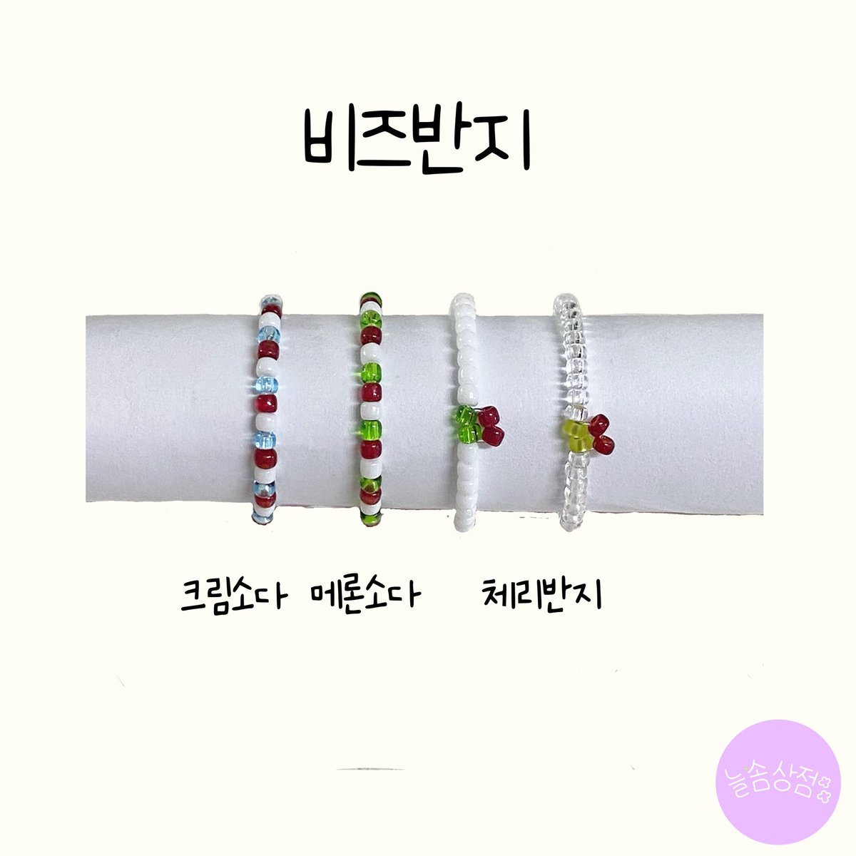 CLOVER_WITH_'s tweet photo. 귀여운 소다반지와 체리반지 !
포인트 비즈반지 저렴하게 겟하세요 :)
소다반지는 천원 
체리반지는 2천원 (배송비별도 반택가능)

#비즈반지 #체리반지 #소다반지 #실반지 https://t.co/4wuInVkojf