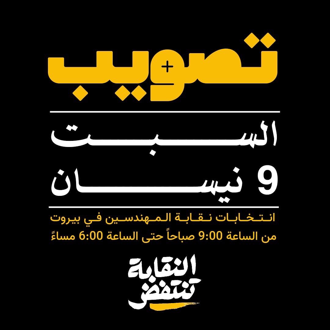 IEA_lb's tweet photo. كيف تتمّ عملية الاقتراع؟
#النقابة_تنتفض #تصويب #التصويب_بالتصويت #انتخابات_نقابة_المهندسين https://t.co/q8zKox2rg1