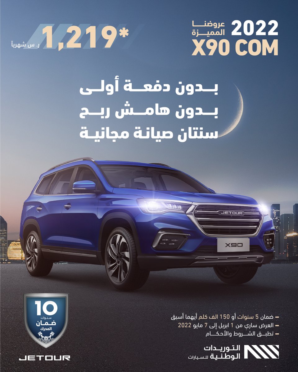 Jetour Saudi | شركة التوريدات الوطنية للسيارات tweet media