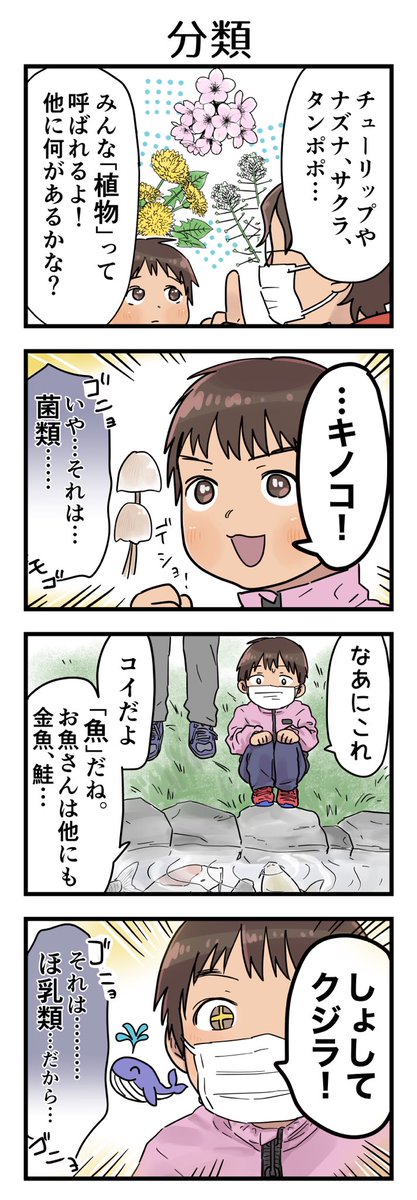 春の公園で実際に見たもの知ってるものを挙げながら教えていて「そう!正解😊」と言いたいのにどっちも微妙に外されてゴニョモゴしてしまった。

#漫画が読めるハッシュタグ #4コマ漫画 #エッセイ #育児漫画 #3歳 