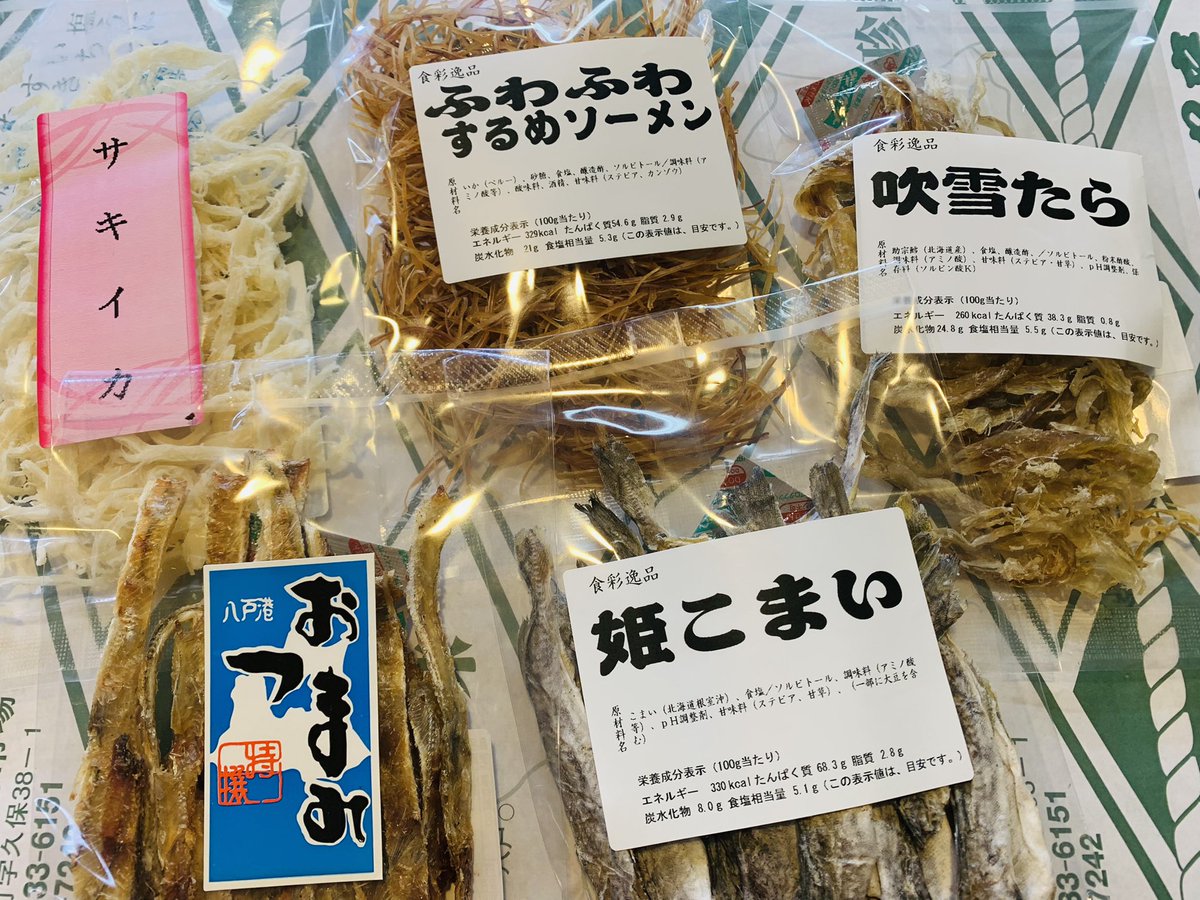 おはようございます！ 八戸市営魚菜小売市場工藤商店です🐟 魚菜市場の煮干し屋さんの中居商店さんでは珍味も販売しています！ こういう小袋タイプで種類を購入するのも良いですね😊 今日もよろしくお願