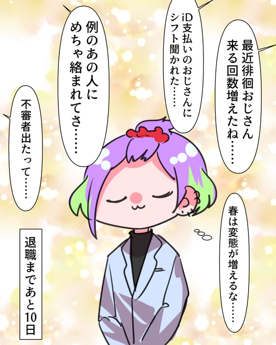 退職まであと10日!
 #71日後に退職するぬこ 