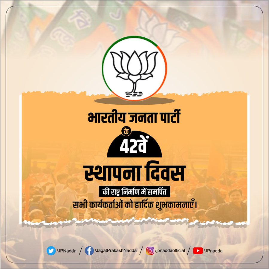 Bjp4City's tweet photo. Happy 42nd Birthday BJP!
May you grow more stronger and bigger,may the lotus blooms in each and every corner of India!
@BJP4India
#BJPSthapanaDiwas
#BJPFoundationDay
#BJPFoundationDay2022 #JayHoBjp https://t.co/cDdHCN8WEK