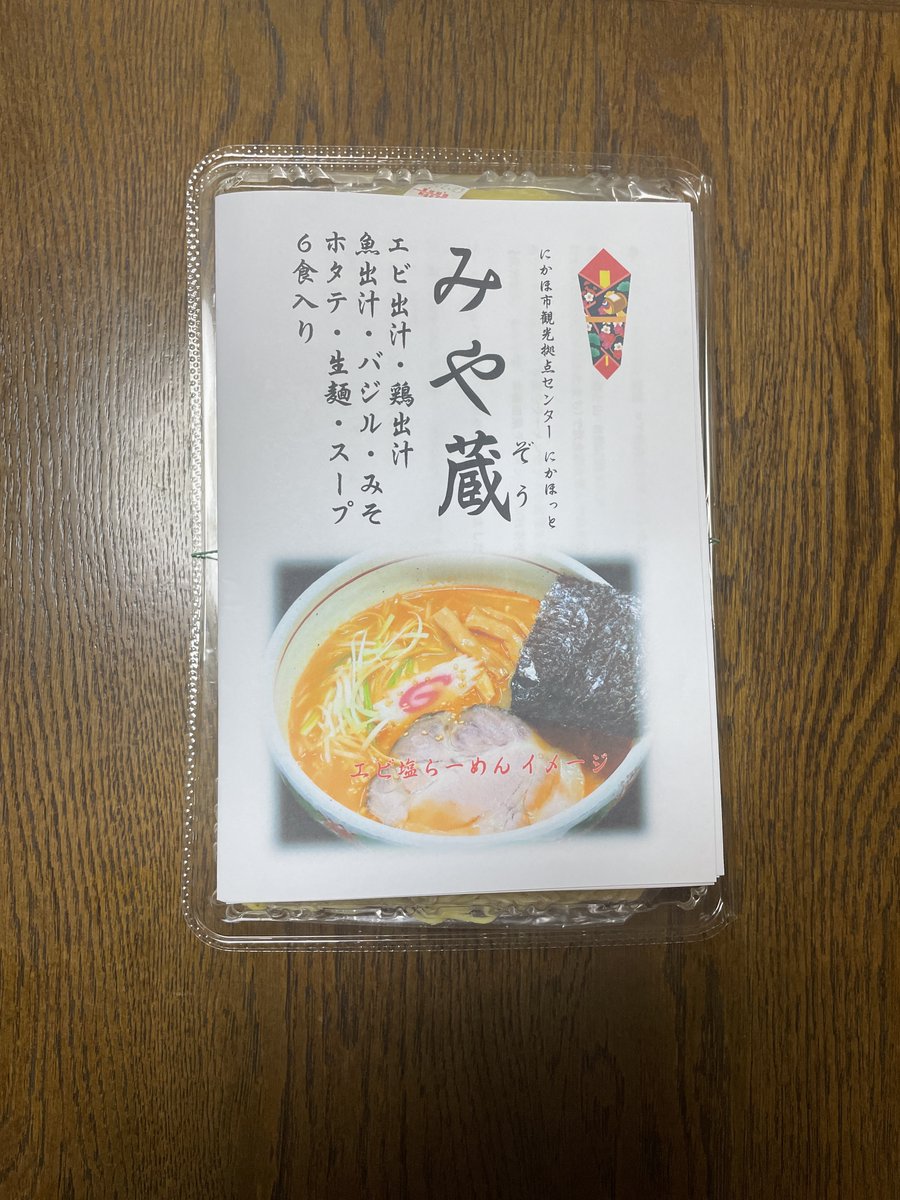 ttm_3333's tweet photo. 久しぶりに秋田にかほの🍜みや蔵らーめんをお取り寄せ。癖になる味なんだよな～🍜今夜は豪華にエビしおらーめんに塩エビの🦐トッピング～旨ックスでした。またお世話になります。#ラーメン　#秋田　#お取り寄せ　#夜食　#グルメ #みや蔵　＃ぽこちゃ https://t.co/OSzHCTFhxd