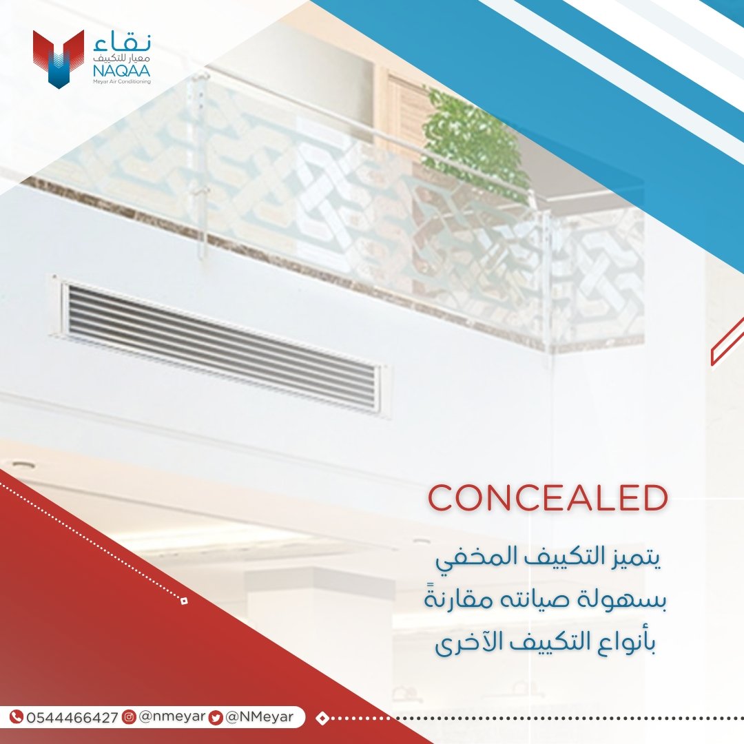 يتميز التكييف المخفي بسهولة صيانته،مقارنةً بأنواع التكييف الأخرى ❄️
______

#الرياض
#نقاء_معيار