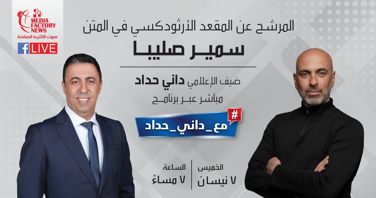 danyihaddad's tweet photo. @samirsalibaMS https://t.co/5rcnTfB5U0
