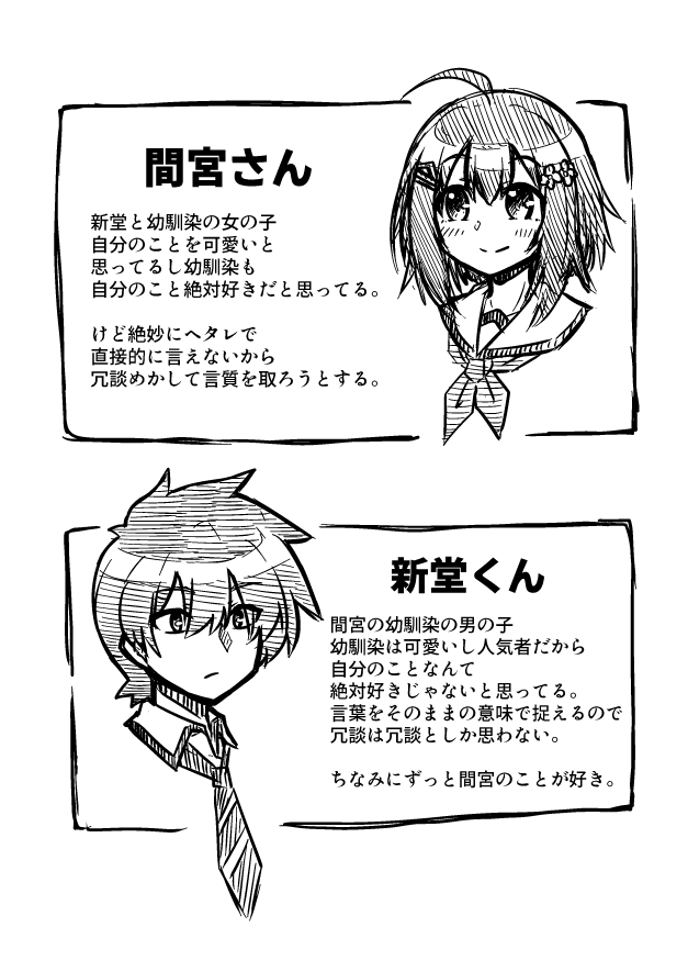 冗談めかして告白する女の子と真に受けない幼馴染の話

#創作 #創作漫画 
#漫画が読めるハッシュタグ 