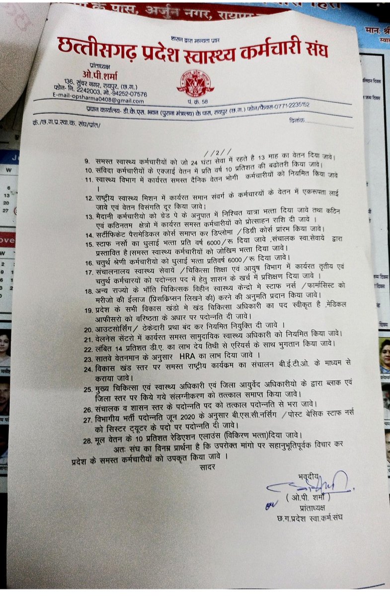kubersahu's tweet photo. छत्तीसगढ़ प्रदेश स्वास्थ्य कर्मचारी संघ एवं कर्मचारी अधिकारी संयुक्त संघर्ष मोर्चा के कर्मचारी हित के 28  सूत्रीय मांगों के समर्थन में दिनांक 11/4/22 से13/4/22 तक तीन दिवस आकस्मिक अवकाश के माध्यम से शासन का ध्यान आकर्षण
@bhupeshbaghel @TS_SinghDeo @drrakeshguptaCG https://t.co/CcaeZzS6iD