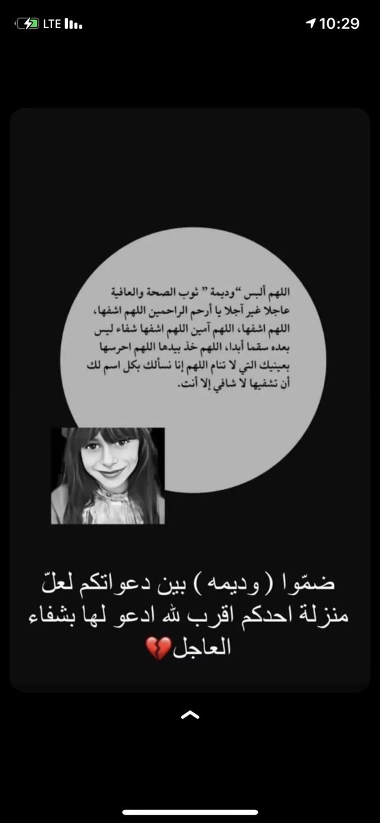 يَارب ، عجّل فِي شفاء وديمه إنك عَلى كل شيء قدير ❤️.