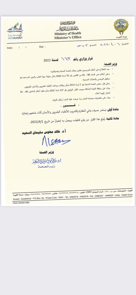 #معالي_د_خالد_السعيد

شكرا جزيلا من زملائك الاطباء لانك الغيت خصم بدل الخفارة من الاطباء خلال اجازاتهم

قرار تاخر كثيرا رغم محاولات رؤساء الجمعيات الطبيه السابقون وانا احدهم والعذر ان قوانين الخدمه المدنيه لاتسمح بذلك
الشكر موصول لاعضاء مجلس اداره الجمعيه الطبيه الحالي
#د_الطواله