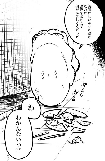 カキピーの原罪 