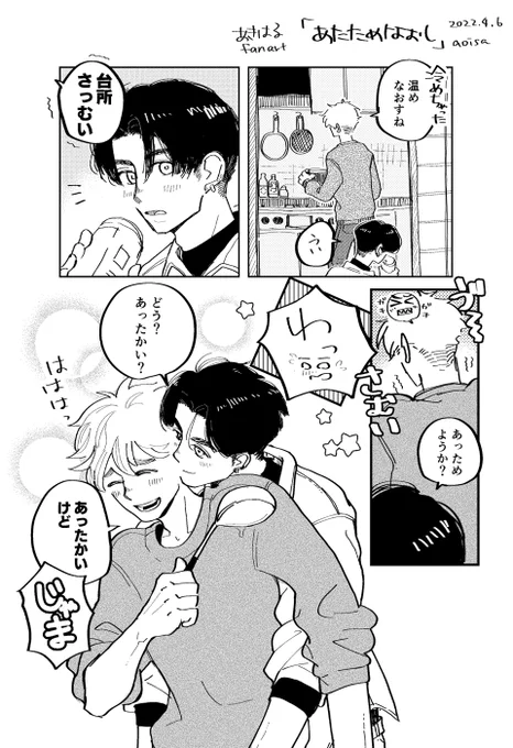 #アキはハルとごはんを食べたい 🍁🌸
ふぁんあーと描いた!BLだぜ!
(受けくんがかっこよし、良い～❤️‍🔥) 
@taji_makoto 