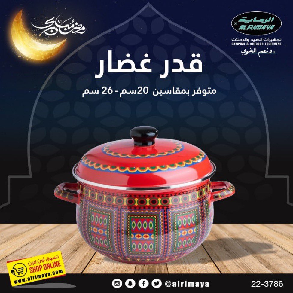 قدر غضار
مواد الصنع : فولاذ مطلي بالغضار ومقبض سيراميك
يتوفر بمقاسين : 20 ، 26 سم 

السعر : 58 شامل الضريبة 

وللطلب أونلاين من خلال الرابط التالي 👇🏻

alrimaya.com/d?s=288w59

#الرماية
