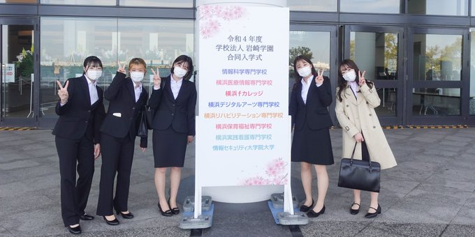 横浜実践看護専門学校 学校法人 岩崎学園