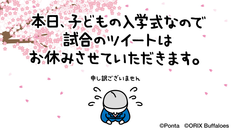 本当に申し訳ございません。。。
#bs2022 #NPB #オリックス #バファローズ #バファローズポンタ