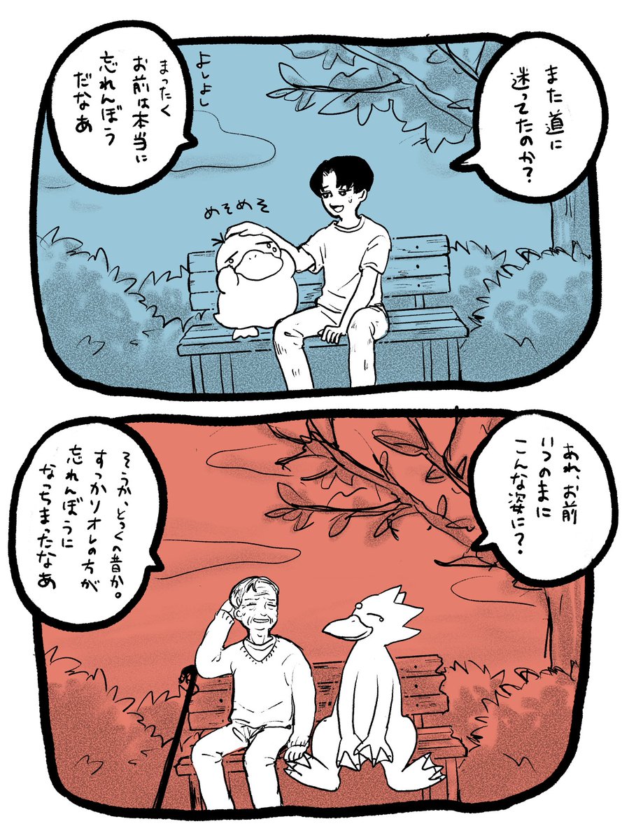 コダックと人生を歩んでいきたい漫画

#ポケモンと生活 #pokemon #漫画 