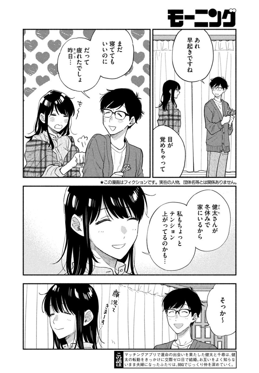 モーニング19号発売日!
『#焼いてるふたり 』63話載ってます。
原稿提出したとき、担当さんに「モーニングでこんなにハートが飛んでること今までないと思う」と言われました。
お料理はししゃも定食!