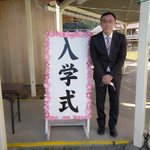 娘に写真を拒否された父。娘の入学式の看板の前で一人写真。