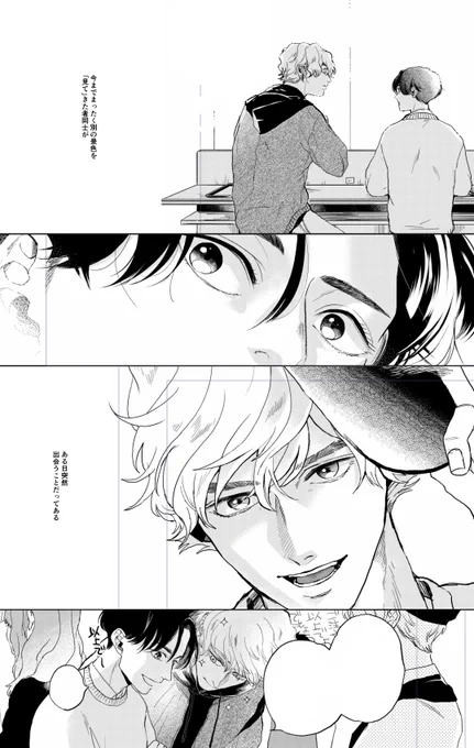 編集さんから今描いてる子たちをちょい見せおっけーが出た👌🏻☺️
#オリジナルBL 
#創作BL 