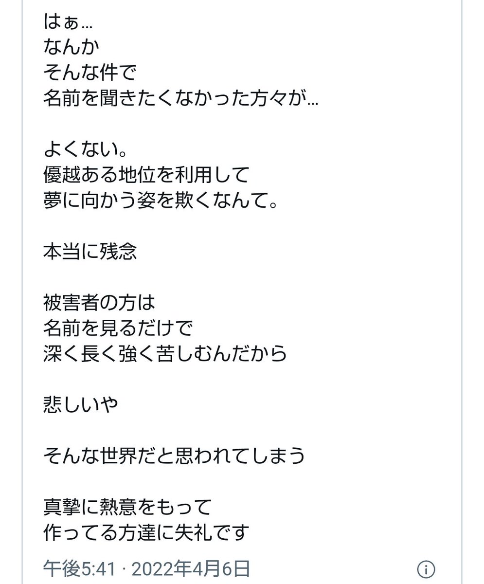 sigegreen387's tweet photo. https://t.co/LFPDajCZ63吉○の呟き.映画監督による性加害.芸能界はそんな世界だと私も思う。先日の俳優の時に氷山の一角と評論家が言っていた。吉○の望んだ結果発言も忘れない。追い込まれた事が望んだ結果？馬鹿げている。染まらずまっすぐ一途に芸道に励んだ春馬くんをますます誇りに思います。 https://t.co/BFJ8O8upY9
