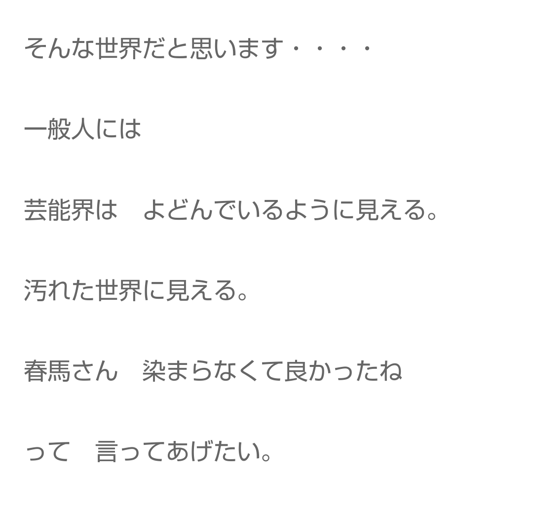 sigegreen387's tweet photo. https://t.co/LFPDajCZ63吉○の呟き.映画監督による性加害.芸能界はそんな世界だと私も思う。先日の俳優の時に氷山の一角と評論家が言っていた。吉○の望んだ結果発言も忘れない。追い込まれた事が望んだ結果？馬鹿げている。染まらずまっすぐ一途に芸道に励んだ春馬くんをますます誇りに思います。 https://t.co/BFJ8O8upY9