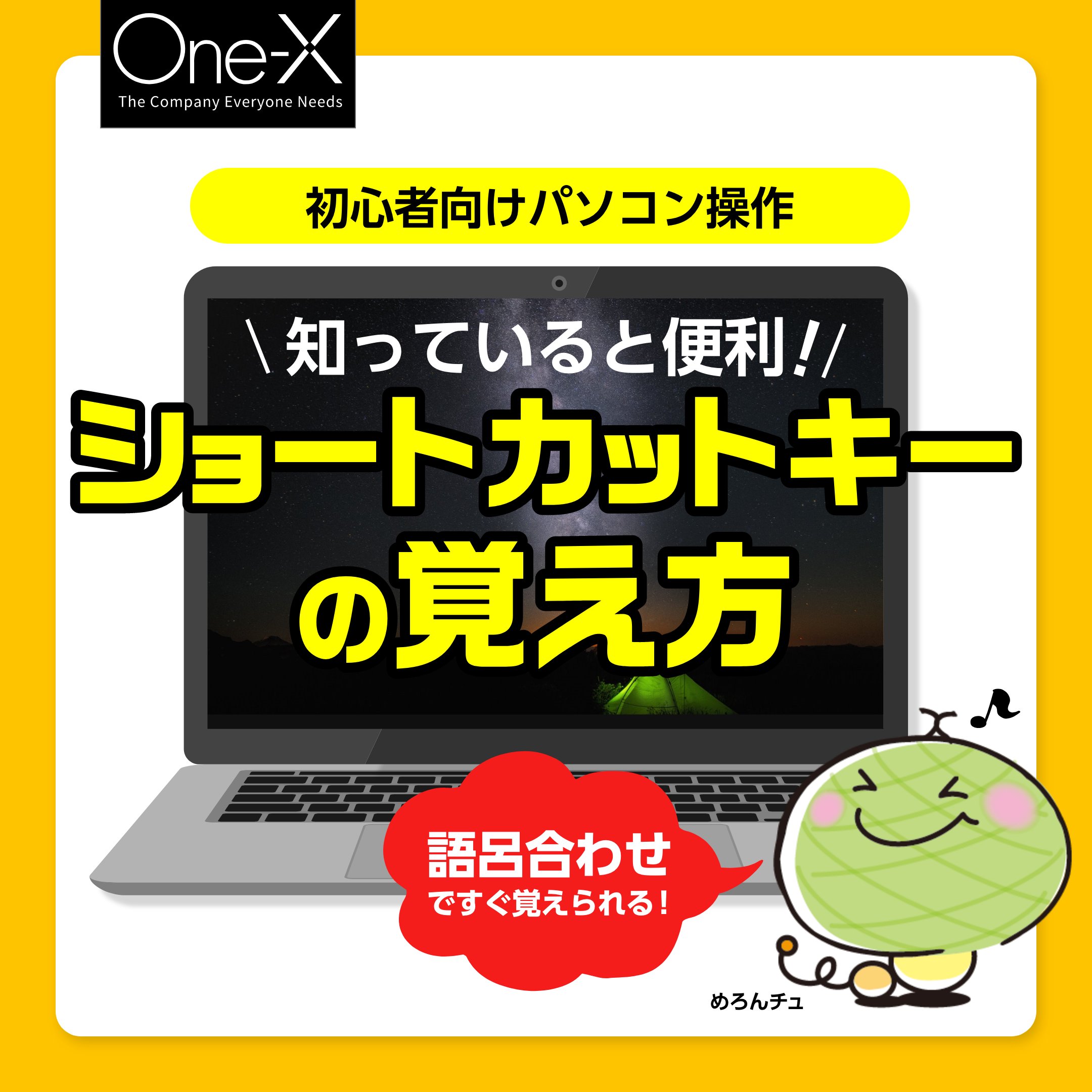 有限会社ワン エックス Web ソフトウェア デザイン ネットワーク Instagram更新しました 今回は ショートカットキーの覚え方を紹介しています 個人的にはctrlキー Zキーで ずざざーっと戻る がお気に入りです T Co