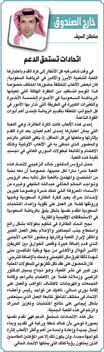 اتحادات تستحق الدعم

alriyadh.com/1944568

#مقالات_الرياض
<a href="/SultanAlsaif/">Sultan Alsaif | د. سلطان السيف</a>
