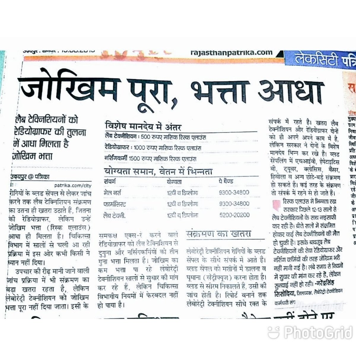 Pradeep55215740's tweet photo. @DrBalramRawat लैबटेक्नीशियन को न्याय कब?
#वेतन_सुधार हेतु गठित #खेमराजचौधरी_की_रिपोर्ट ओपन कीजिये
ताकि अल्पवेतन भोगी कार्मिक जिन्हें भटनांगर कमेटी में न्याय नही मिला, अब मिल सके।
#लैबटेक्नीशियन संवर्ग की उच्च योग्यता होते हुए भी वेतनभत्ते न्यून हैं
Gpभत्ते revise कीजिये
#Gp4200 https://t.co/cnoS03RiPb