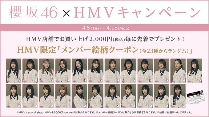 櫻坂46 HMV クーポン まとめ売り 櫻坂46 自業自得 HMV クーポン 27枚 コンプリート - メルカリ