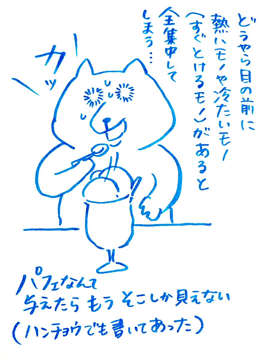 謎の焦り 
