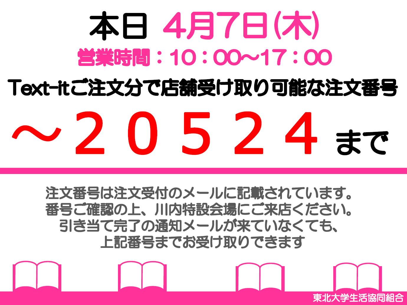 東北大学生協h31年自転車リユース