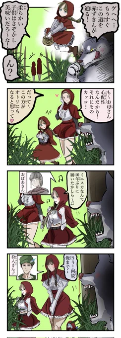 性癖を壊す赤ずきん。 
