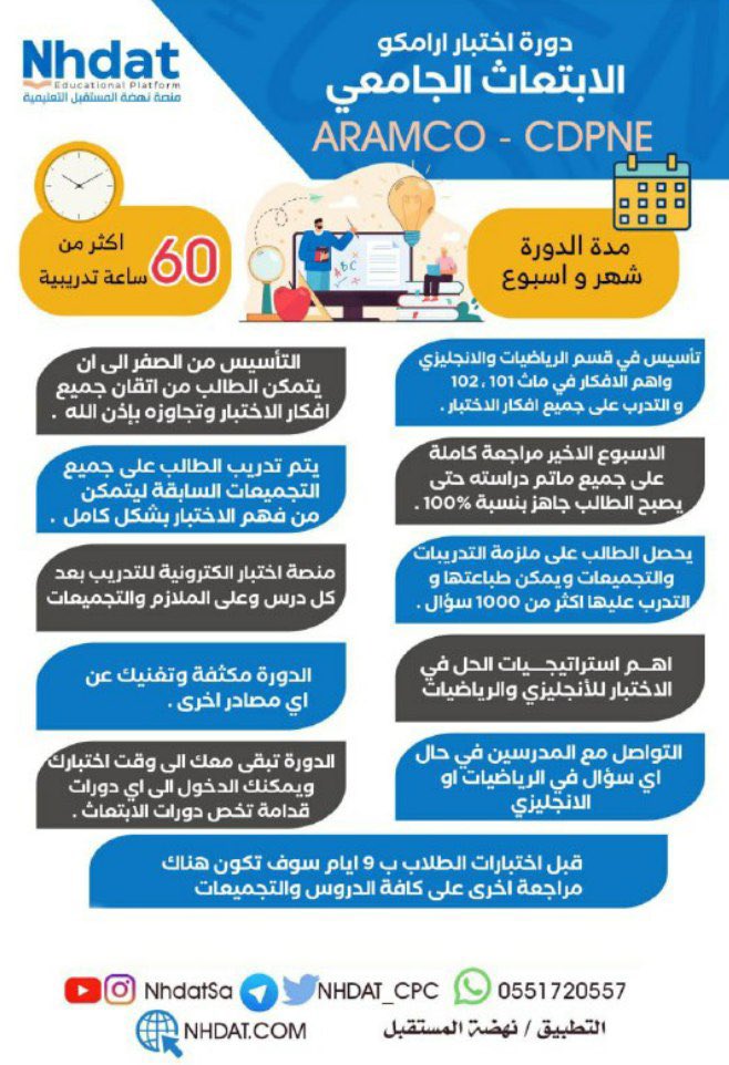qadrat_a's tweet photo. سحب على 3 مقاعد من دورة نهضة المستقبل الخاصة باختبار أرامكو للابتعاث CPP 🤩👌🏻..

⚜️ الشروط: 
⏪ متابعة: @NhdatSa
⏪ متابعة: @1Amm4r
⏪ ريتويت للتغريدة

السحب بعد قليل 🎁🎊 https://t.co/73lu30Zocl