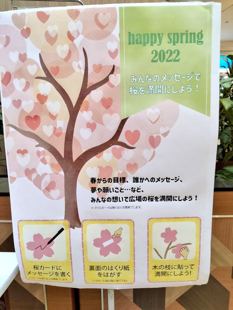 MachiKGC's tweet photo. 高の原
📡まちの情報カウンター
🎀すずらん館すずらんサークルに設置しています桜🌸も満開です👪
みなさまのいろんな思いが一枚一枚記されています💞
一味違った趣のある花見をどうぞ💇
#高の原
#まちの情報カウンター
#花見
#さくら
#すずらん館
#高の原の魅力
#happyspring2022 https://t.co/1IlDyaDGKG