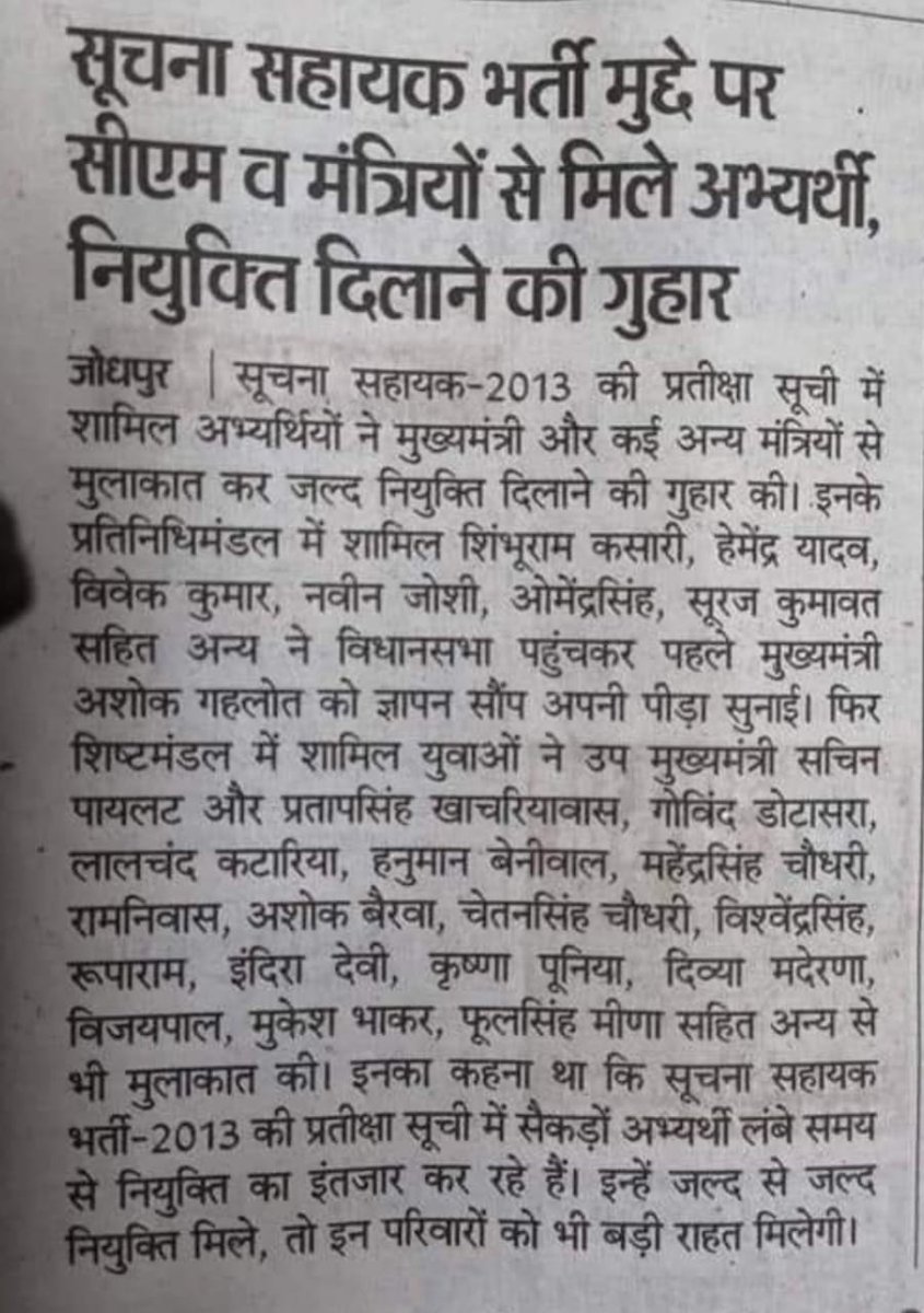 ShimbhuKasari's tweet photo. @ashokgehlot51 श्रीमान जी हम भी तो दिल्ली गए थे पैदल चलकर सूचना सहायक भर्ती 2013 पूरी करवाने के लिए क्या हमारी मांग पूरी हुई , कांग्रेस के आलाकमान ने हमें आश्वासन देकर वापस राजस्थान भेज दिया उसके बाद में कोई सुनवाई नहीं हुई @ashokgehlot51 https://t.co/BvhNvSwr1k