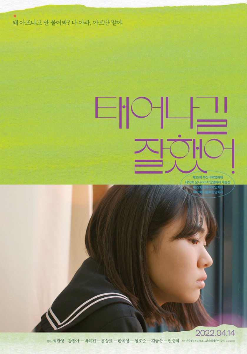 myasianmadness's tweet photo. Carteles de personajes de la cinta coreana #TheSlug, dirigida por Choi Jin-Young.
Pelรญcula que avanza y retrocede entre el presente de la vida adulta de Choon-hee y el pasado de la joven, mostrando su extraรฑa convivencia con todo lo que la rodea.
Estreno en #Corea: 14 de Abril. https://t.co/Ctyg2XSKNh