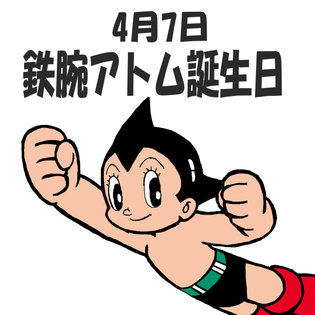 アトムのtwitterイラスト検索結果