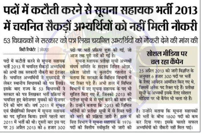 ShimbhuKasari's tweet photo. श्रीमान जी सूचना सहायक भर्ती 2013 के संबंध में आपको कई बार अवगत कराया गया है लेकिन अभी तक आप बेरोजगार युवाओं को नियुक्ति देने का आश्वासन दे रहे हो नियुक्ति नहीं, जबकि सूचना एवं प्रौद्योगिकी विभाग में पद खाली है और वह पद 2013 से खाली हैं जो आपने 2013 में कम किए थे @ashokgehlot51 https://t.co/O1Uq6XD9qq