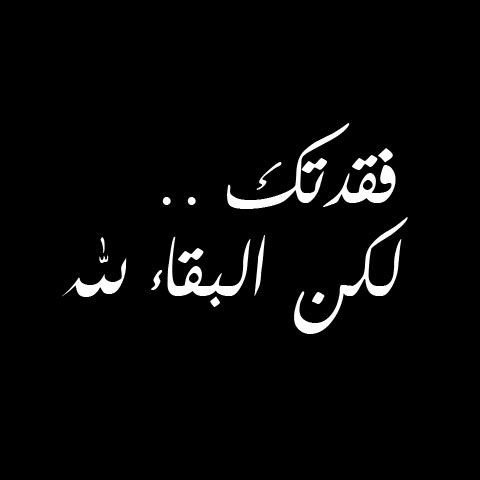 jilfjfj__1's tweet photo. أمي في ذمة الله نسألكم الدعاء لها بالرحمة والمغفرة والعتق من النار اللهم امين يارب العالمين.🤲 https://t.co/bIm8cYVUjH