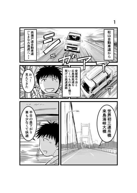 #離婚して車中泊になりました 67
#エッセイ漫画  #車中泊 #しまなみ海道
#斜張橋 