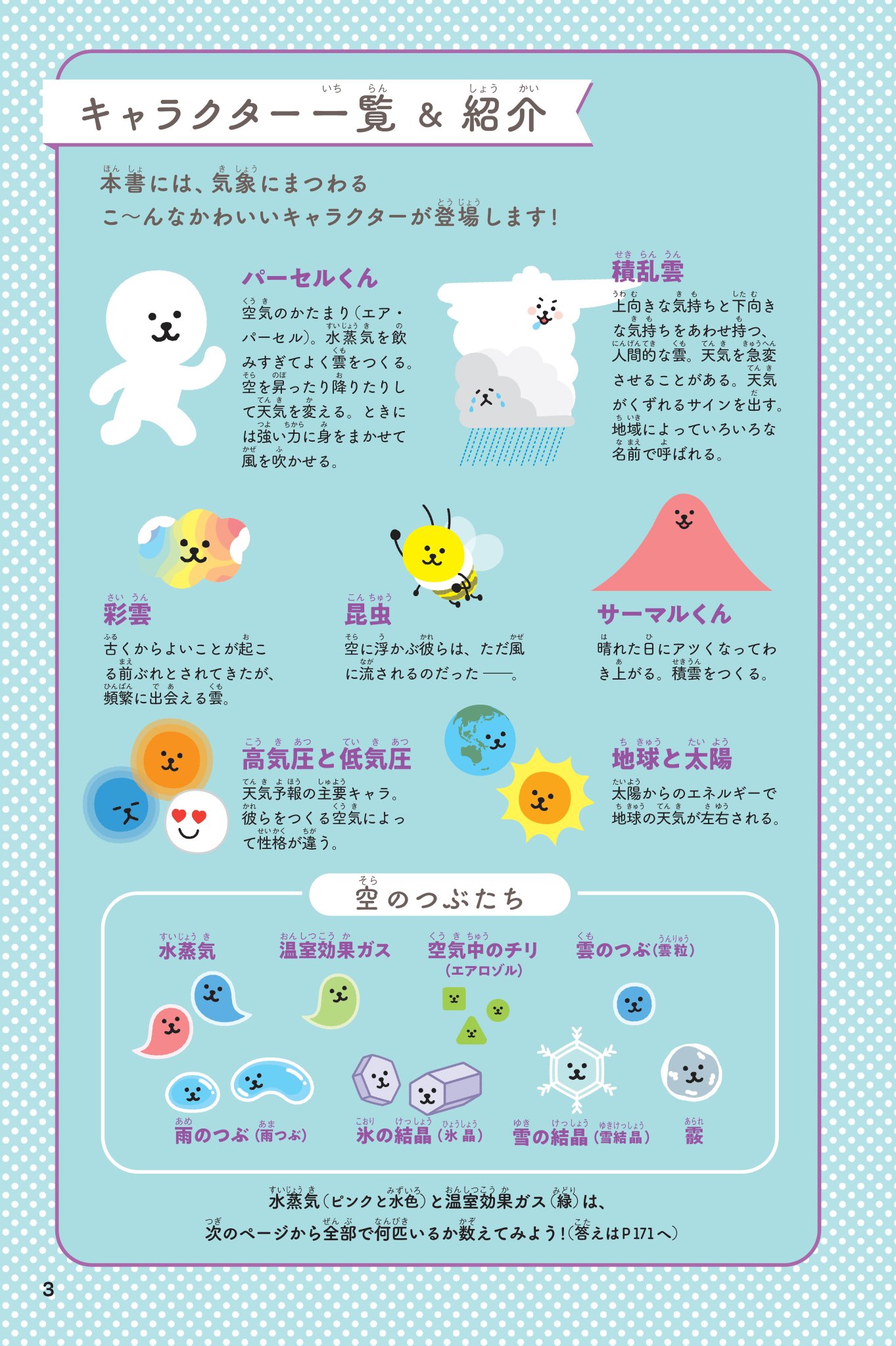 天気・気象大研究 異常気象もわかる】しかけをめくると虹が出る！ ベストセラー
