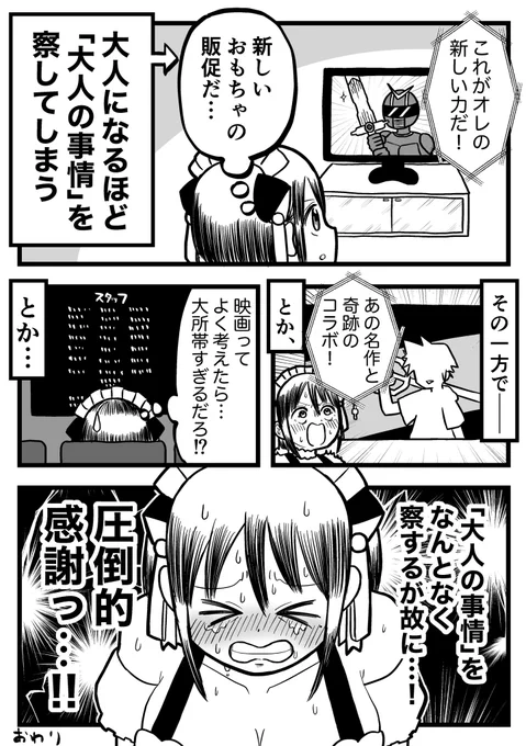 作品の裏にある「大人の事情」がなんとなく見えるようになって変わったことの話 