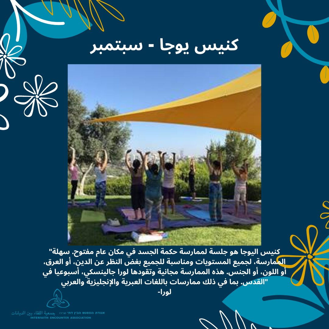 This week's spotlight is on our Yoga Services Group! This group welcomes all religions, colors, gender, and languages. You can find more information on upcoming encounters here: facebook.com/groups/1369951…

#unity #peace #culture #interfaith #InterfaithHarmony #yoga #connection