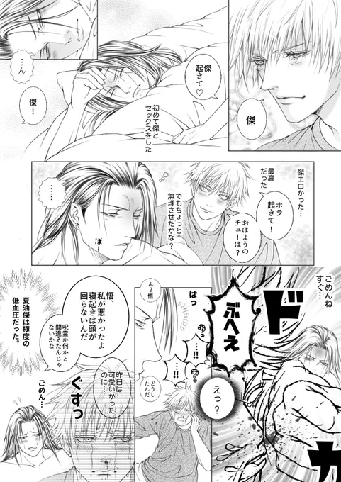 再掲
五夏
去年の今頃描いてたマンガ🙇‍♂️
夏の寝起きが最低だったらという妄想...でも甘い朝も描いてみたい🥺 