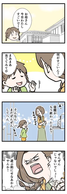 今日の私はすごかった

#コミックエッセイ
#漫画が読めるハッシュタグ 