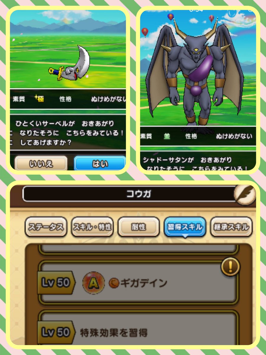 ドラクエウォーク ひとくいサーベルのこころ能力と特殊効果 グレードs 攻略大百科